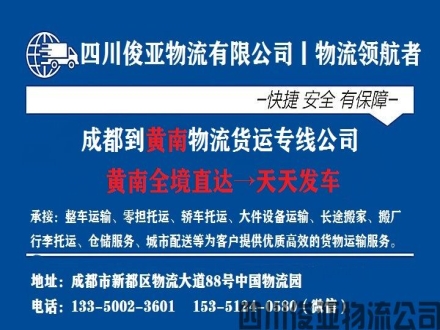 绵阳到黄南物流公司有哪些