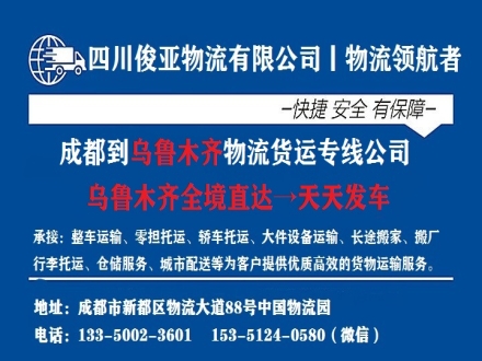 绵阳到新疆的物流公司地址