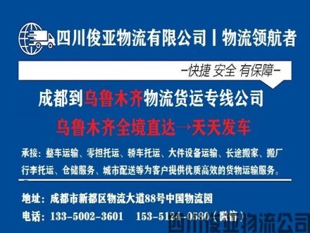 绵阳到新疆乌鲁木齐物流专线货时间
