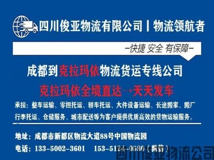 绵阳到克拉玛依物流专线多久时间到