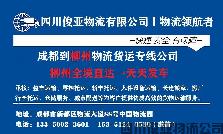 太原到柳州的物流公司有哪些(图1)