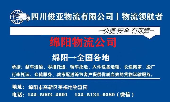 绵阳到合肥物流公司价格查询