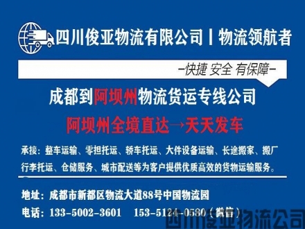 西昌到汶川物流公司需要多久