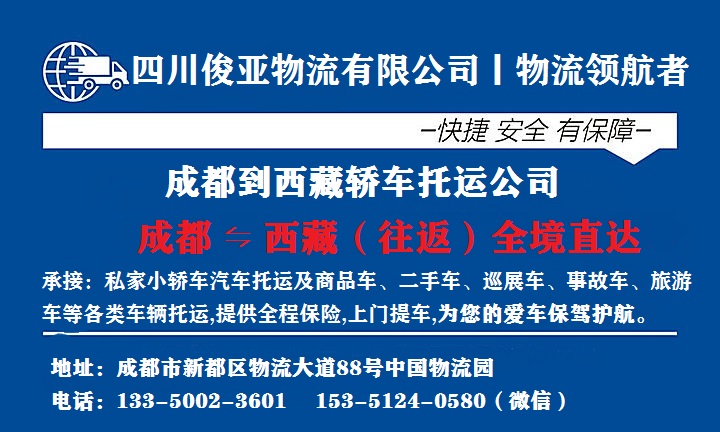 资阳到西藏汽车托运公司(图1)