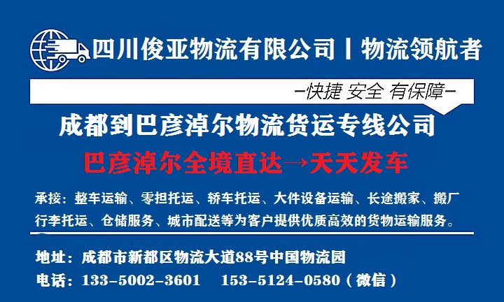 成都到巴彦淖尔物流要走多久时间(图1)