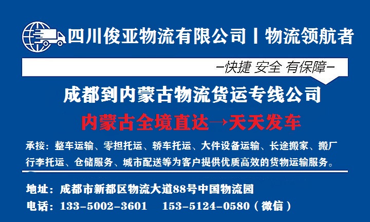 成都到锡林郭勒物流专线大概多少钱(图2)