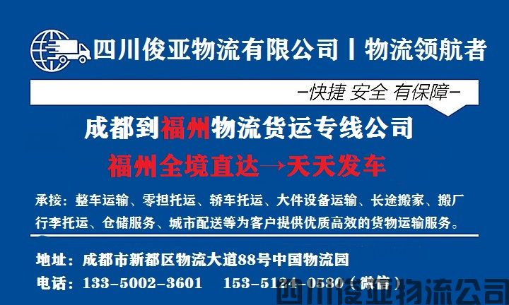 绵阳到福州物流公司专线直达(图2)