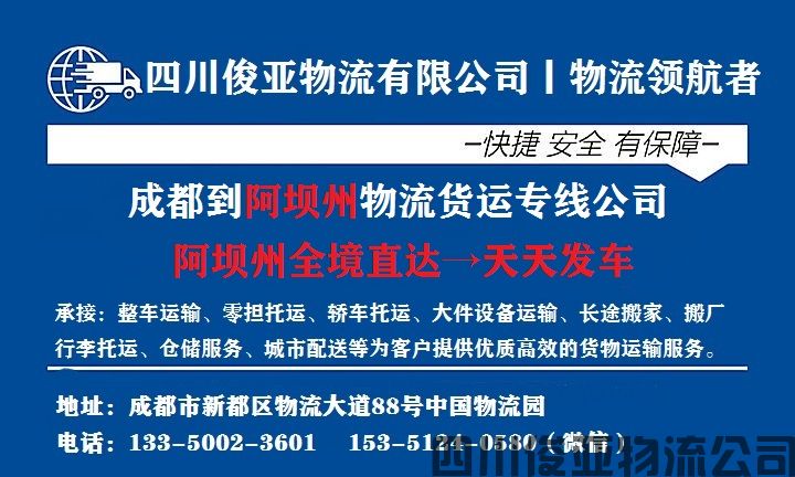 西昌到汶川物流公司需要多久
