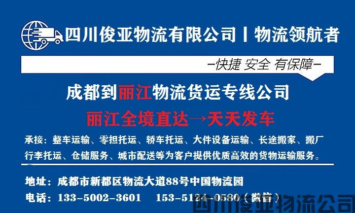 成都到丽江物流专线多少钱一公斤(图1)