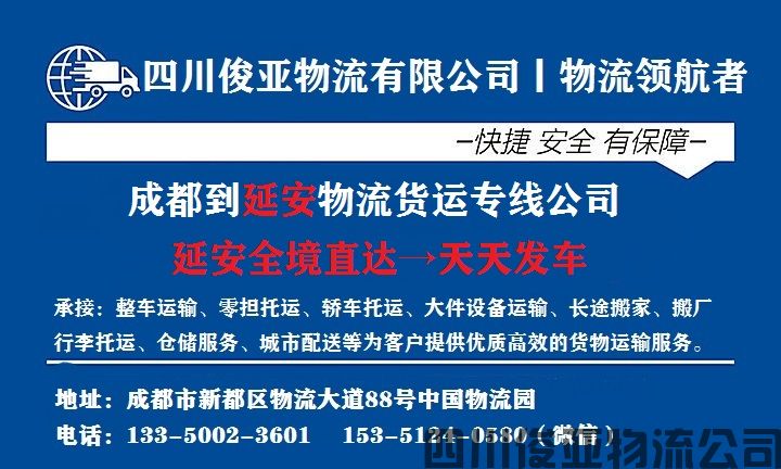 成都到延安物流专线多少钱一公斤(图1)