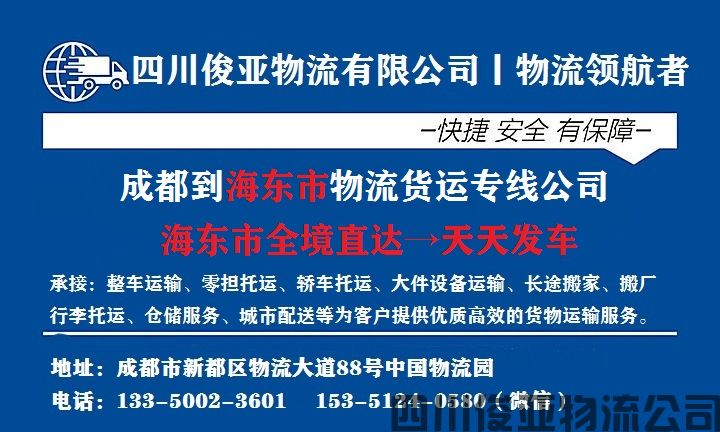 成都到海东物流专线需要多少天 成都到海东物流专线需要多少天(图1)