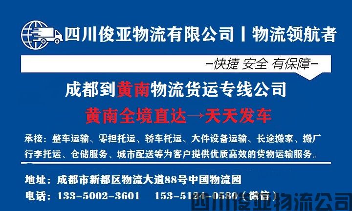 成都到黄南物流公司报价(图1)