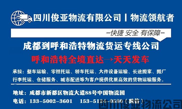 成都到呼市物流公司几天到(图1)