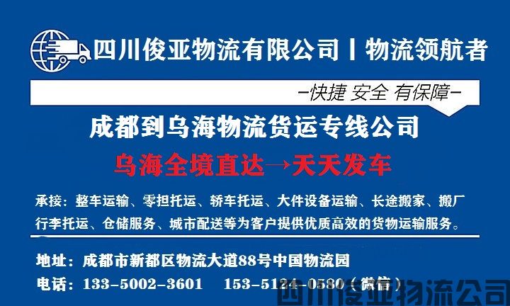成都到乌海物流公司价格(图2)
