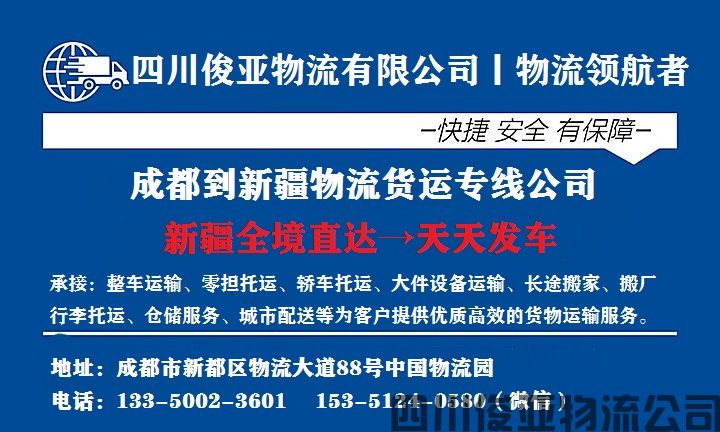 成都到新疆乌鲁木齐物流专线一般多少钱(图2)