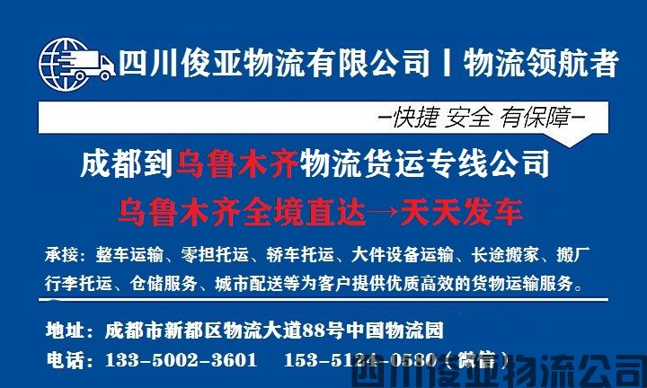 成都到新疆乌鲁木齐物流公司几天运到(图1)