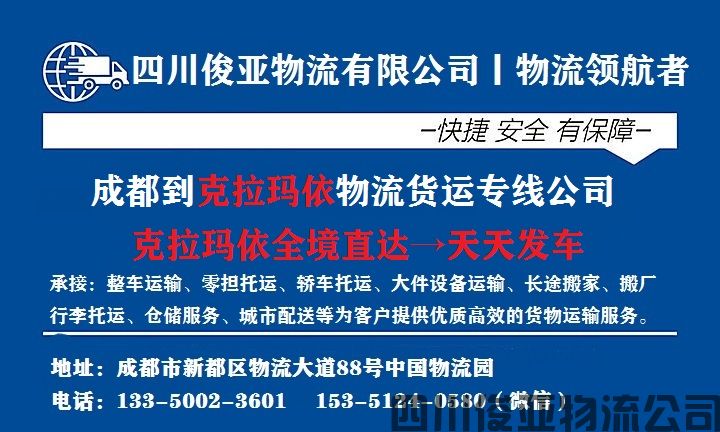 成都到克拉玛依物流专线大概多少钱(图1)