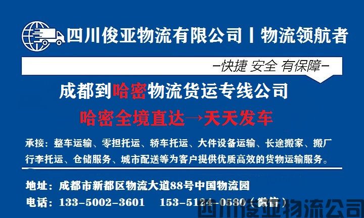 成都到新疆哈密物流专线一般多少钱(图2)