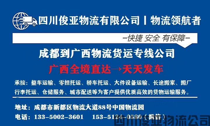 资阳到柳州的物流专线公司 资阳到柳州的物流专线公司(图1)