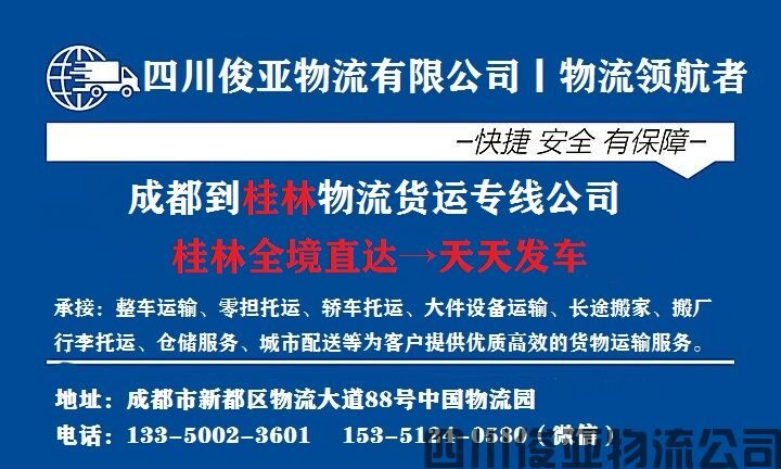 资阳到桂林的物流公司有哪些(图1)