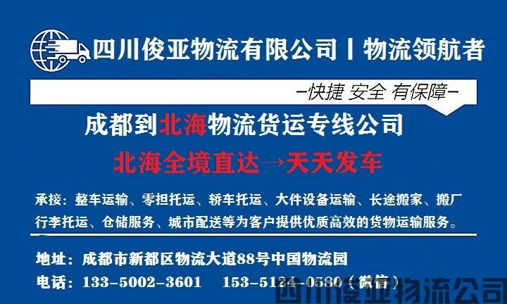 资阳到北海物流专线运输费用 资阳到北海物流专线运输费用(图1)