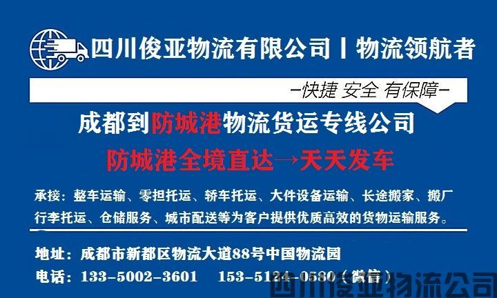 资阳到防城港物流专线查询 资阳到防城港物流专线查询(图1)