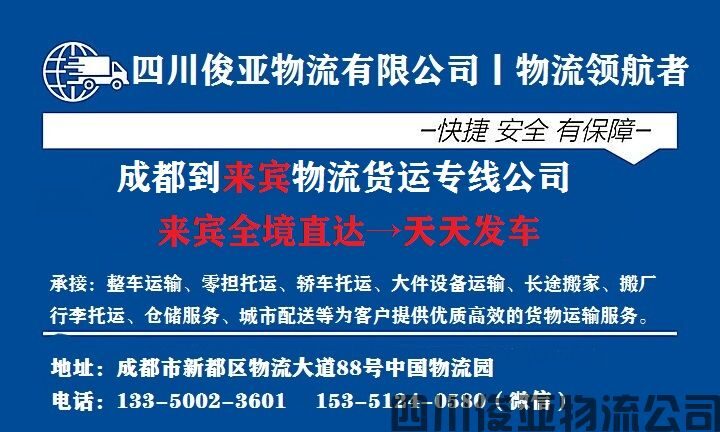 资阳到来宾物流专线查询(图1)