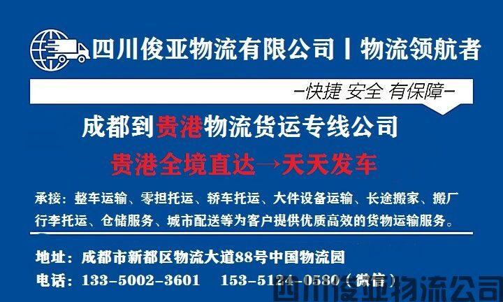 资阳到贵港物流专线运费怎么算 资阳到贵港物流专线运费怎么算(图1)