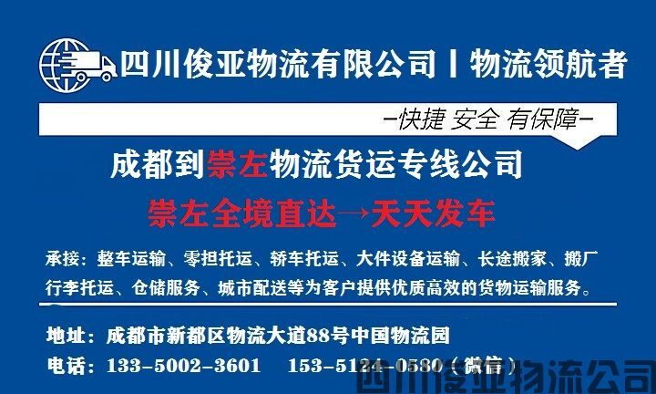 资阳到崇左物流专线查询 资阳到崇左物流专线查询(图1)