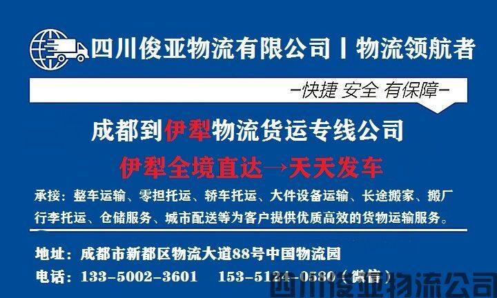 资阳到伊犁物流公司查询 资阳到伊犁物流公司查询(图1)